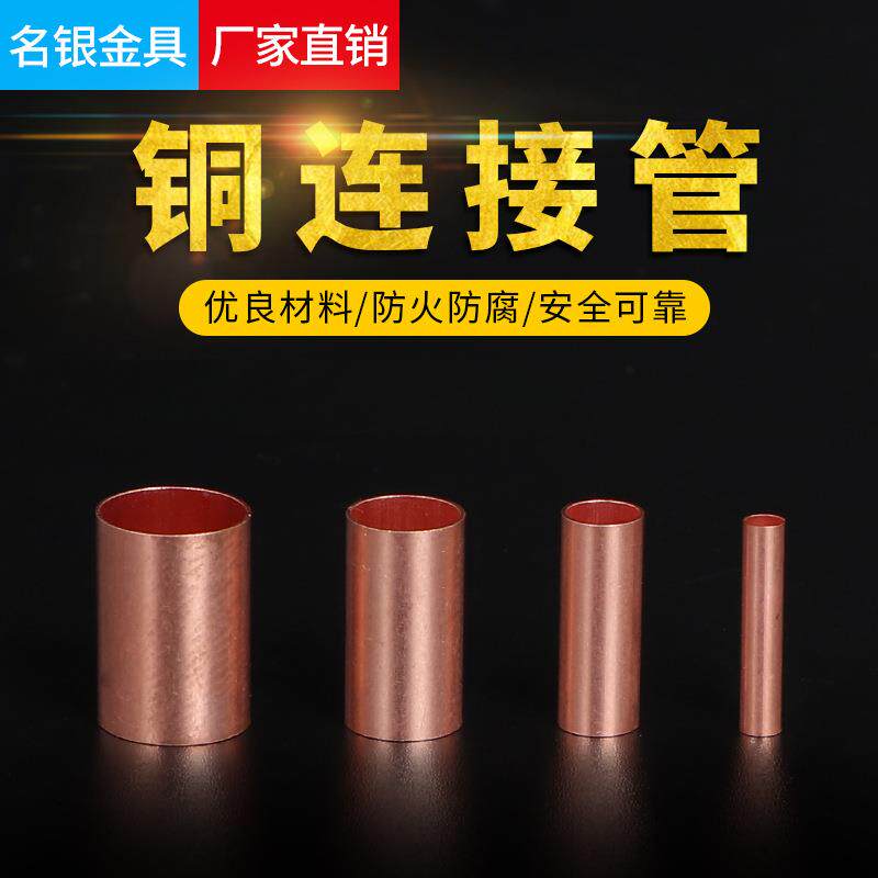 铜压接管 小型铜连接管¢2.5、3、4、5、6、7规格齐全 铜接头铜管