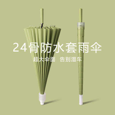 24骨防水套长柄雨伞加大加厚加固特大号抗风男士定制广告logo自动