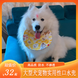 宠物狗狗口水巾，超大型犬巨大型阿拉斯加萨摩耶，金毛夏季防口水围兜