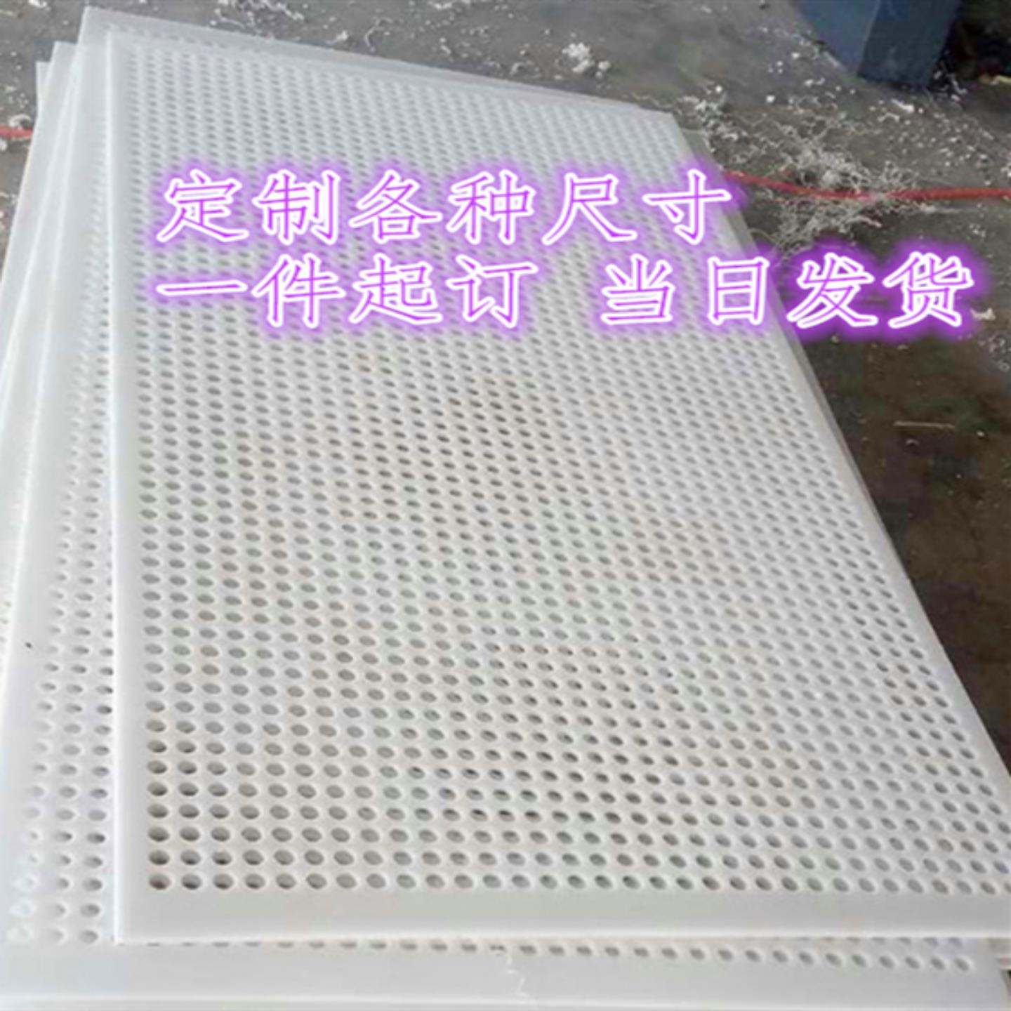 PP板垫板冲孔板洞洞打孔塑料板鱼箱底拍浆网货架展柜仓储货
