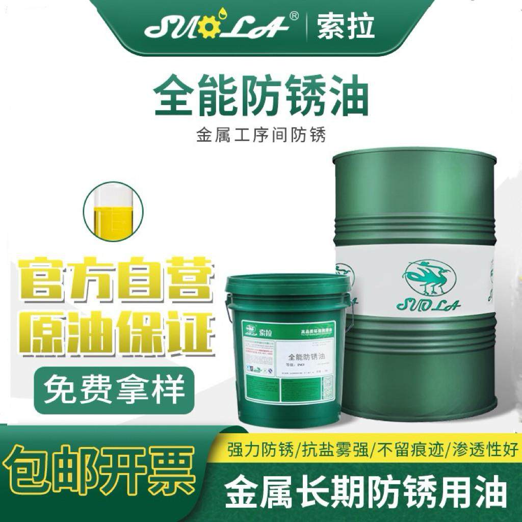 3分钟速干金属五金专用防锈油5L工业设备抗盐雾 脱水薄层 防锈2年,工业油品/胶粘/化学/实验室用品,防锈剂/防锈油,淘宝优惠券,粉丝福利购,淘宝优惠卷