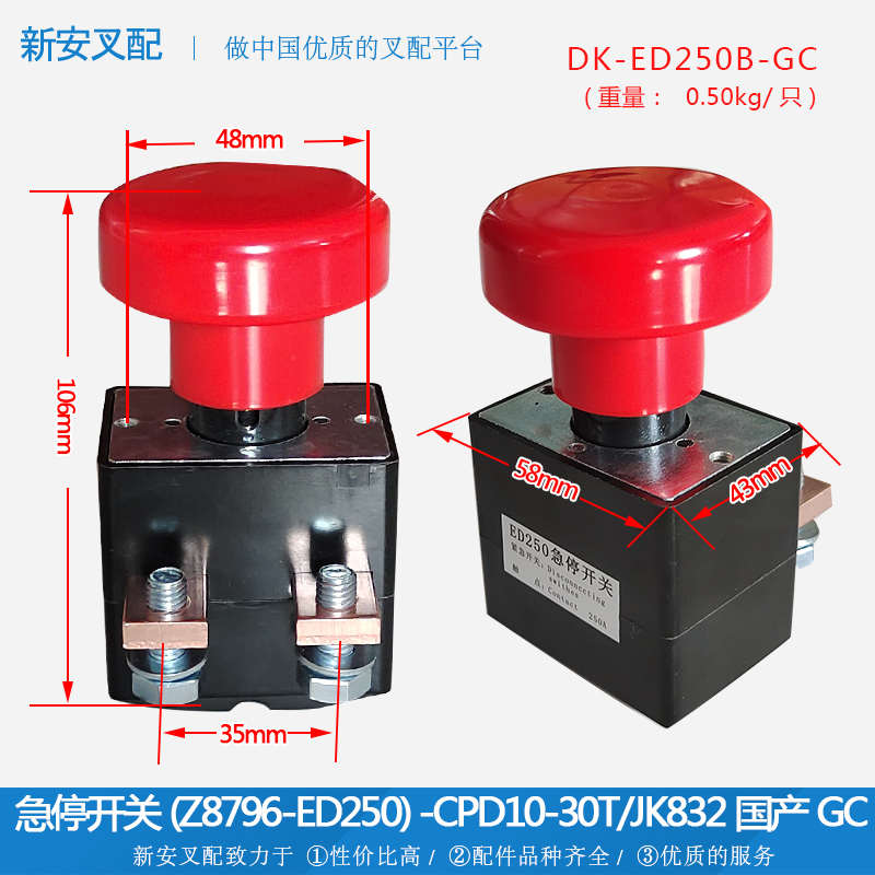 叉车配件 紧急开关 急停按钮 断电开关 急停开关CPD10-30 ED250