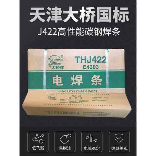 大桥牌电焊条J422碳钢防粘2.0 2.5 3.2 4.0焊条生铁208不锈钢A102