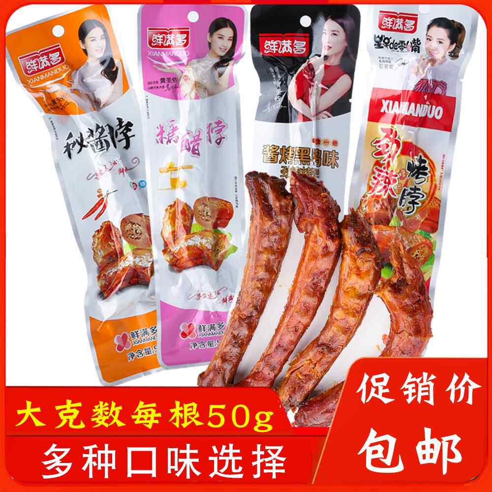 鲜满多劲辣烤脖糖醋鸡脖子50g*10袋小包装休闲零食非鸭脖酱烤黑鸭