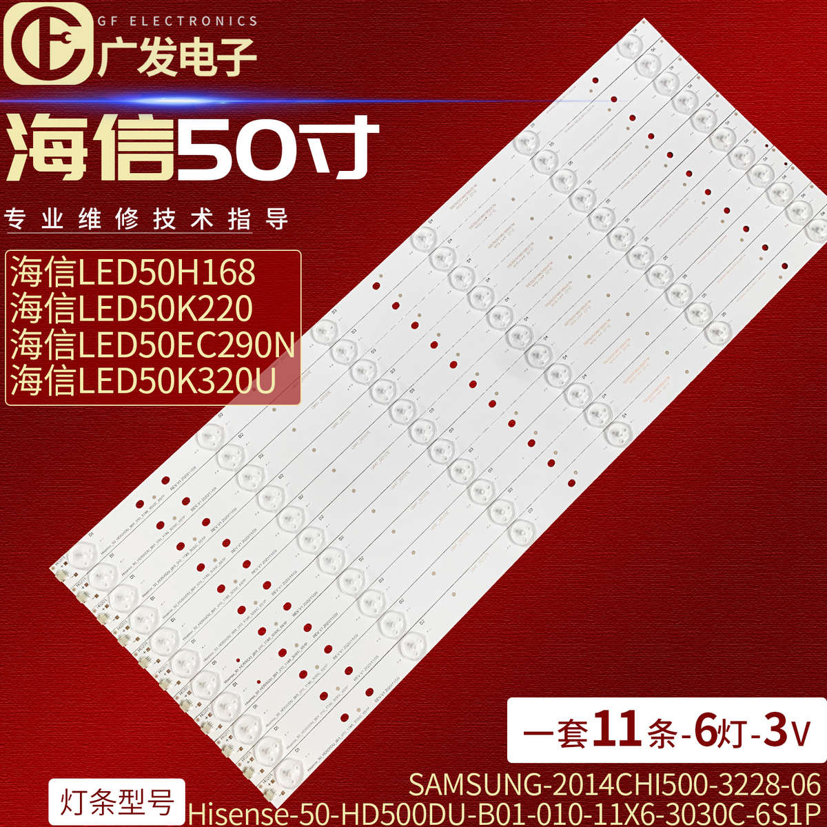 适用海信LED50K220灯条SAMSUNG-2014CHI500-3228-06 LM41-00206A