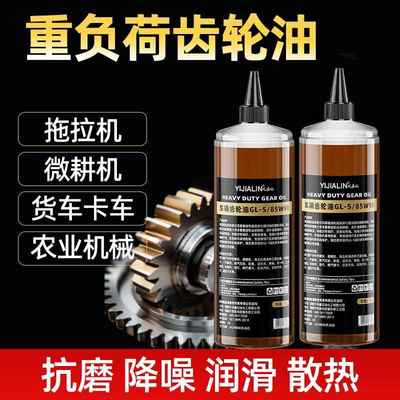 重负荷齿轮油85w90GL-5减速机拖拉机汽车货车变速箱油机油耐高温