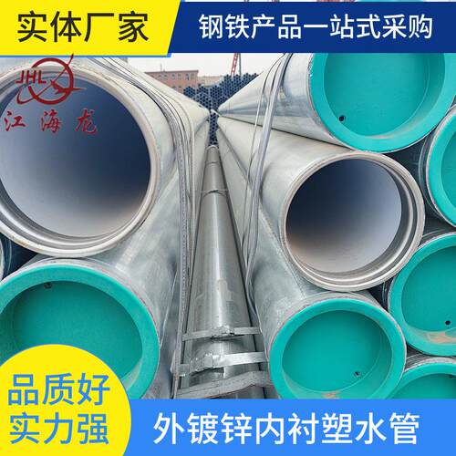 钢塑复合管给水管道工程用衬塑钢管DN50镀锌管友发现货