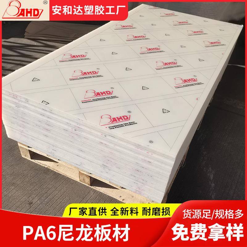 聚酰胺板材10cm白色耐高温pa6尼龙板硬塑胶板5mm高硬度硬板