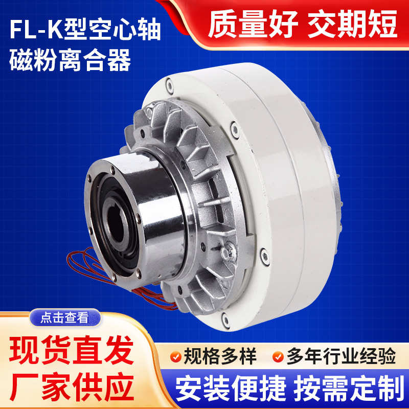 刹车式离合器型张力控制心轴离合器轴磁粉kfl空气孔胀磁粉电磁-
