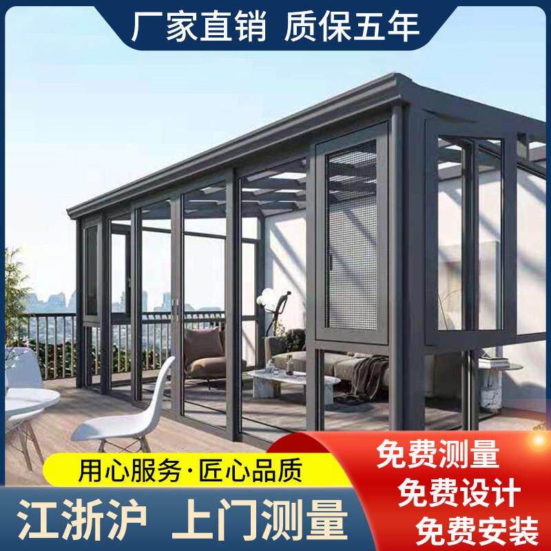 上海江苏浙江欧式阳光房露台断桥铝合金门窗封阳台别墅玻璃房定制