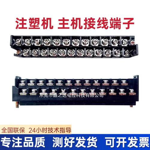 海天24位接线端子AK668TECH2接线端子注塑机配件接线排2*12P