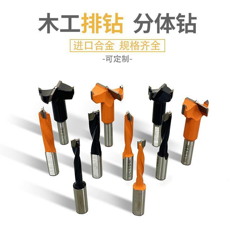 木工分体钻铰链钻侧孔机钻头排钻机开孔三尖钻头合金排钻钻头