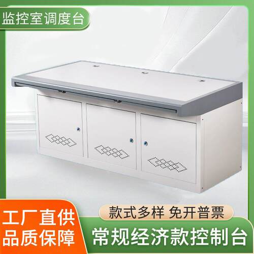 监控操作台指挥中心控制台监控室控制台调度坐席台中控室指挥桌