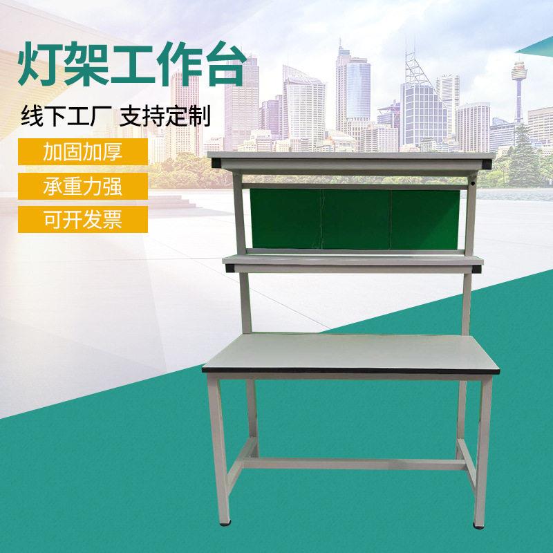 苏州生产灯架台 手机电脑维修桌台操作台流水线实验台