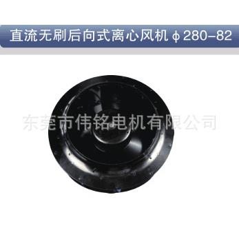 DC直流无刷后向式离心风机φ280-82 外转子风机 空气净化风机