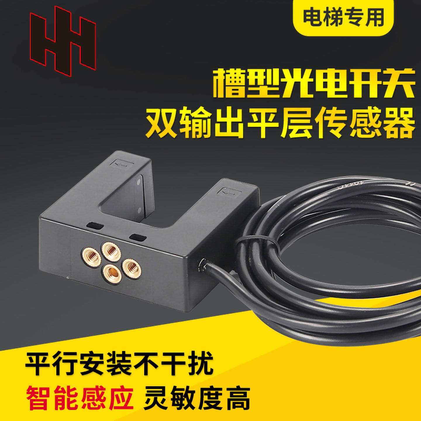 U型槽型双输出平层光电开 关感测器红外电梯感应开 关EUSL-U30R3C