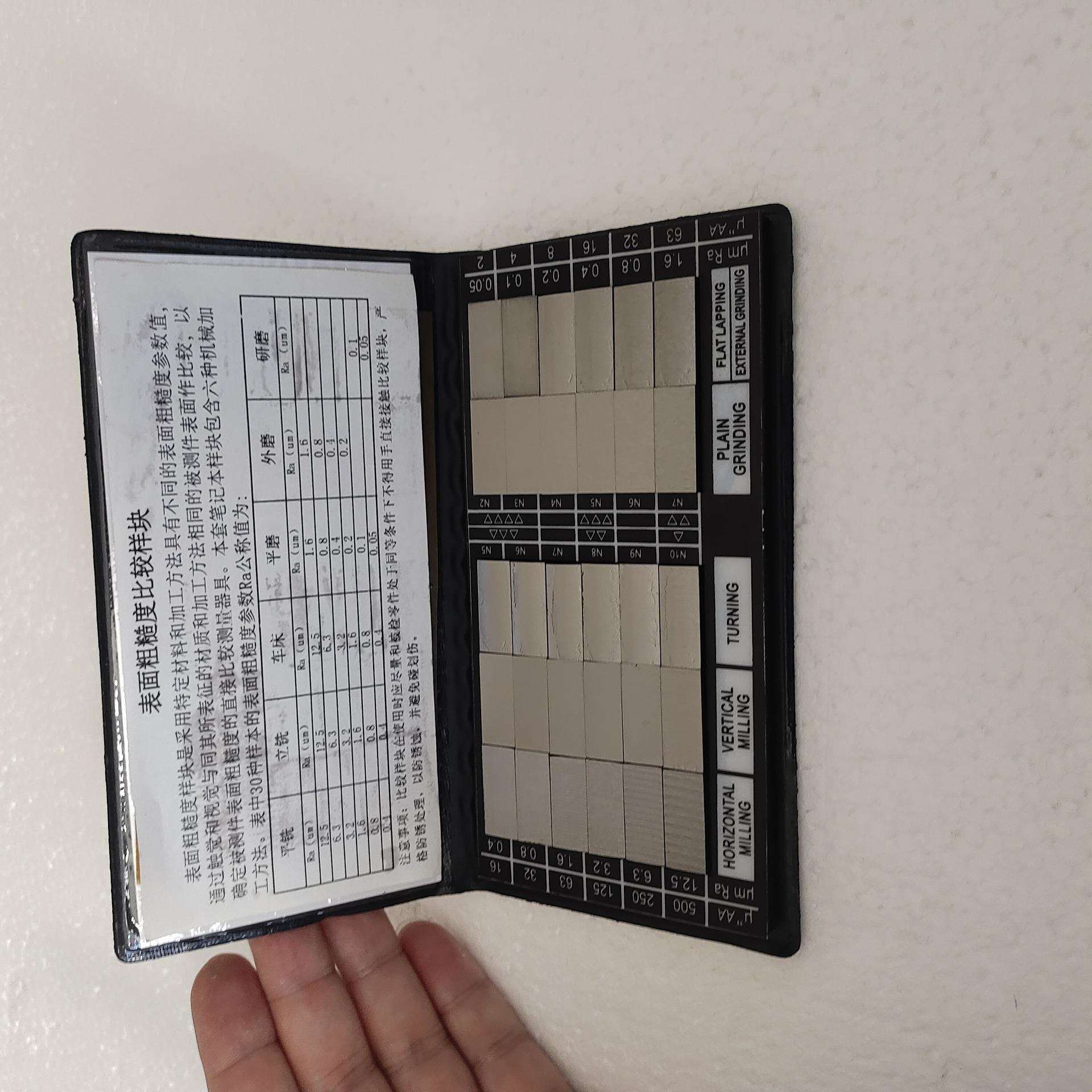粗糙度样板单块对比样板铸造笔记本平磨铣床砂型量表板车研磨铣车