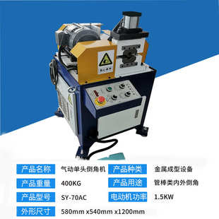 单头倒角机80金属铝材圆管棒端面平口倒角机60坡口机