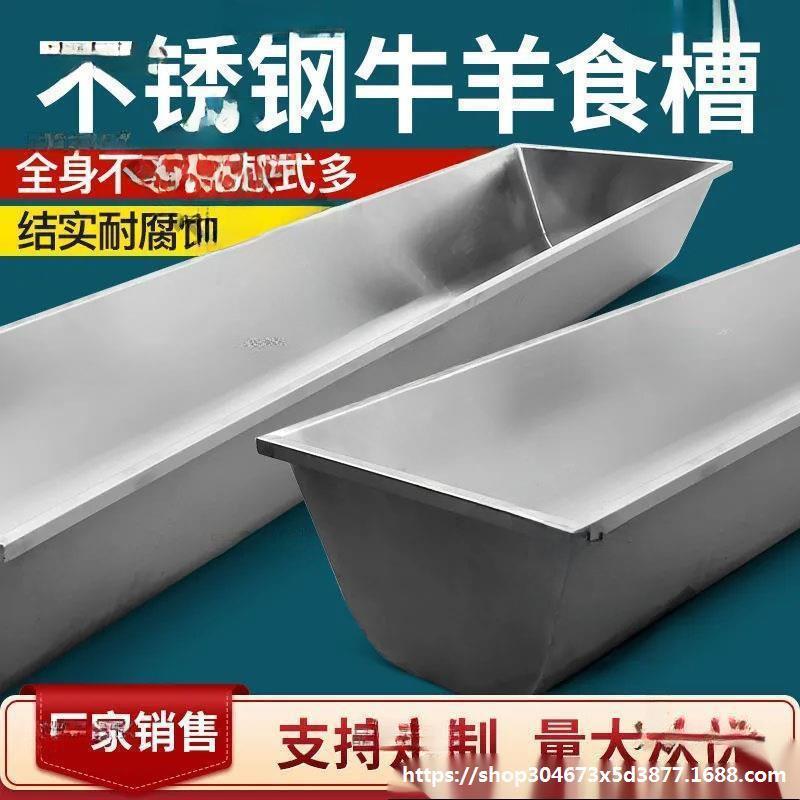 用槽水槽饮水饮水不锈羊采食牛羊不锈钢喂料用水温饮羊牛食槽槽水