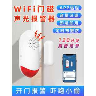门磁防盗报警器家用开门窗警报器开关门提醒智能连手机防小偷神器