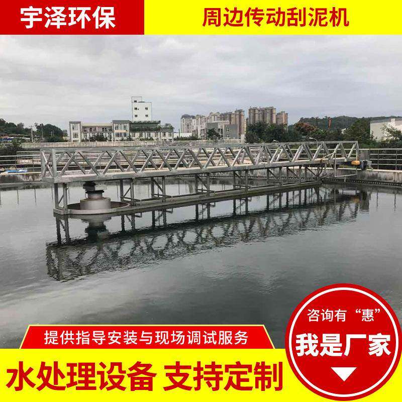 不锈钢周边传动刮吸泥机污水处理设备中心沉淀池刮吸泥机浓缩机