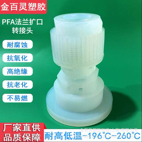 直销PFA法兰扩口接头管转接头现货耐磨防腐橡胶塑料件制品