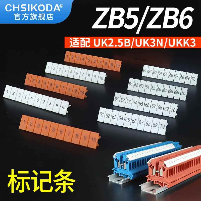 UK2.5B标记条ZB6白色橘色号码标识条接线端子排UK5N空白数字条ZB5