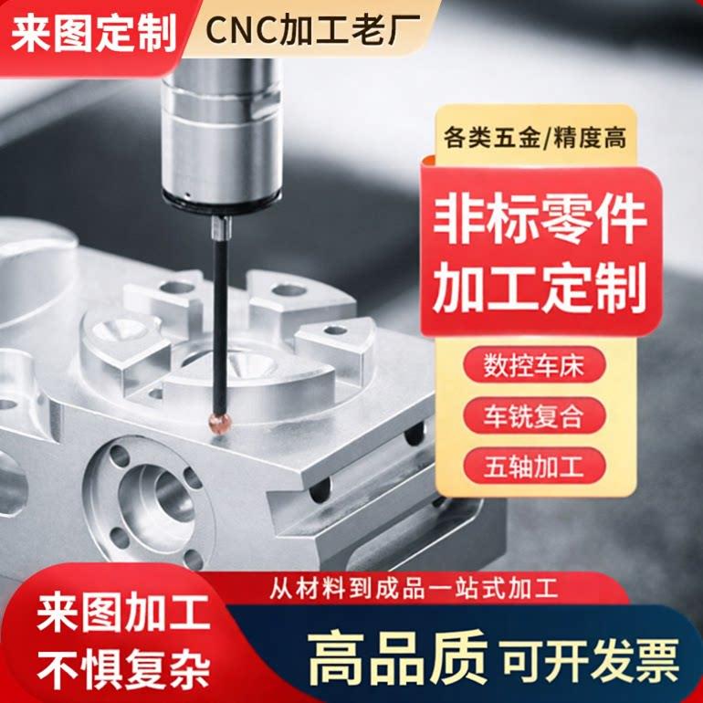 CNC加工 T6铝合金黄铜紫铜尼龙POM零件加工 数控车铣复合机械加工