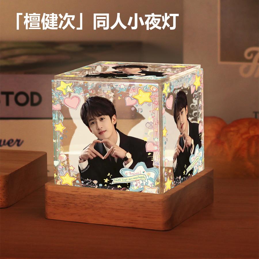 檀健次周边卧室同款小夜灯高级感生日礼物摆件送女生闺蜜粉丝应援