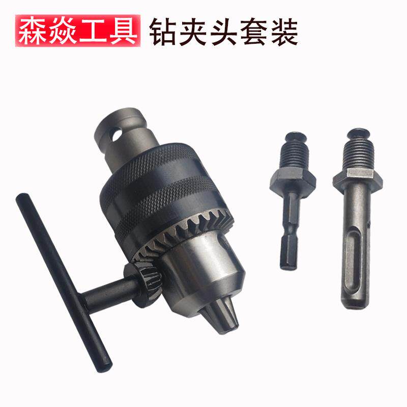 钻夹头5PC电锤冲击钻风批连接杆电动扳手转换头工具配件高适配性
