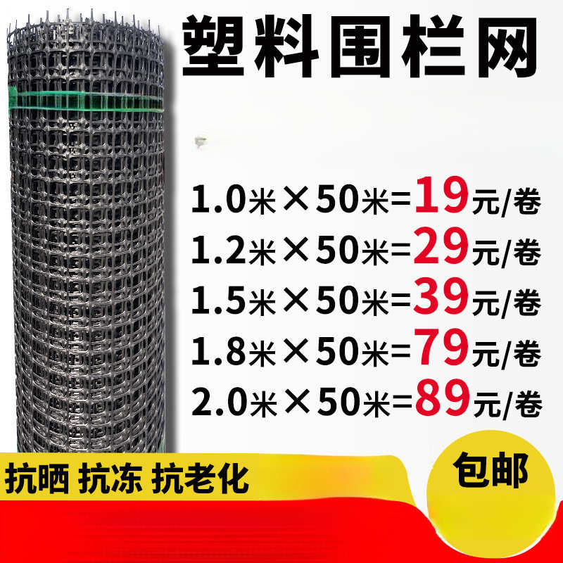 塑料围网养殖防护拦鸡鸭胶网菜园玉米护栏栅栏户外养鸡围栏网包邮