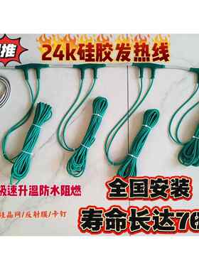 石墨烯电地暖家用设备碳纤维发热线电缆加粗养殖家用取暖智能