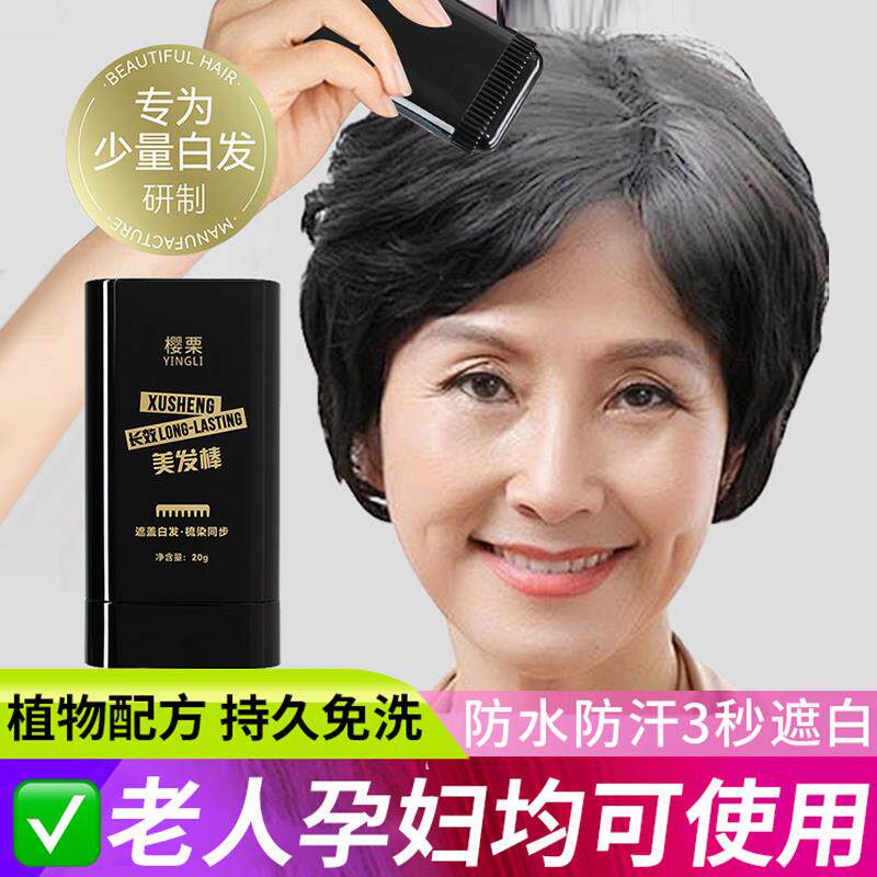 一次性染笔植物不掉色夏天前额遮SAB盖白头发舰神发器官方旗店纯