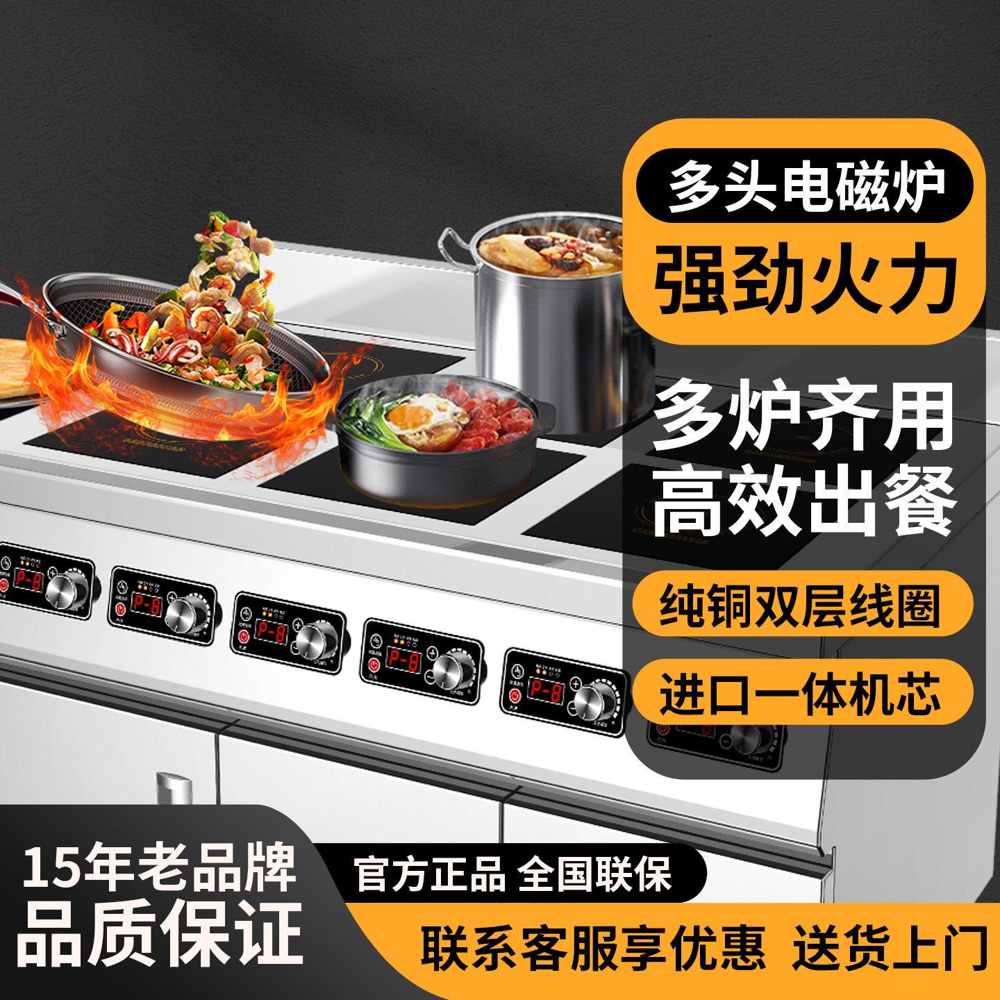 商用电磁炉四六/八多头麻辣烫黑晶炉4/6/8眼锡纸花甲砂锅灶煲仔炉
