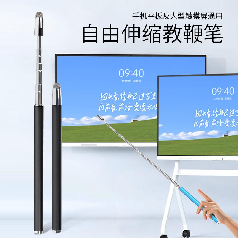 伸缩触控笔希沃教学All触控笔电子白板学习平板手机通用电容笔