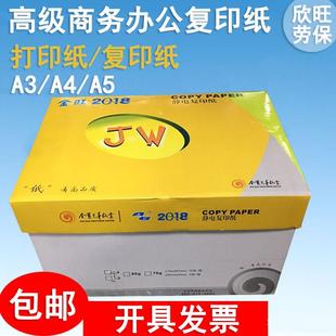 包邮 金旺a4电脑复印机复印纸500张 包80gA4打印纸70g空白纸