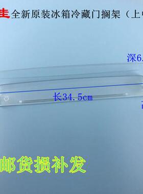 康佳电冰箱BCD-155TA/192MT/206GX/180GY2S门搁架储物格原厂配件