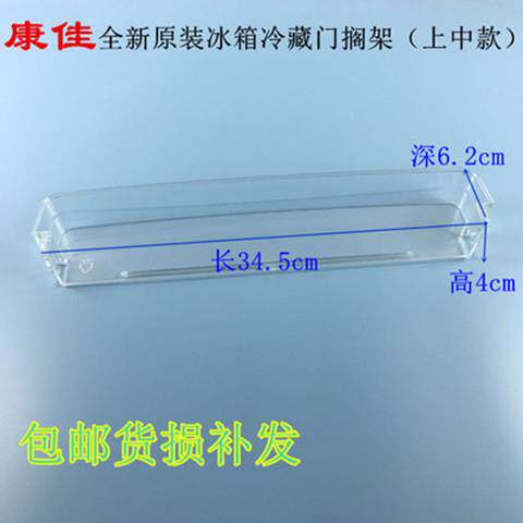 浩昕适用于康佳电冰箱BCD-155TA/192MT/206GX/180GY2S门层架储物