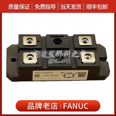 PAH1528CF发那科原装正品检测OK质保三个月量多包邮议价