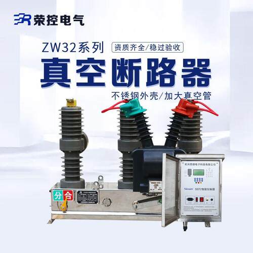 高压真空断路器ZW32G-12/630A户外10kV柱上开关智能带隔离看门狗