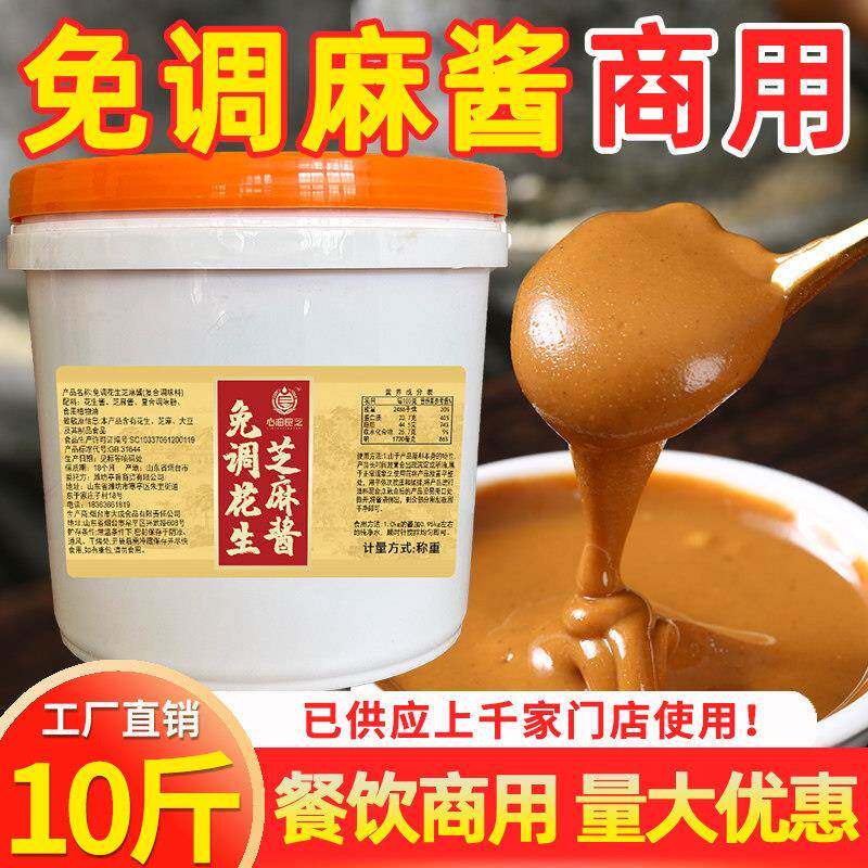 现货麻酱凉皮免调花生芝麻酱桶装商用火锅蘸料麻辣烫串串香凉皮热