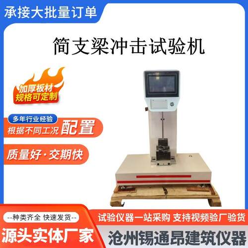 悬臂梁冲击试验机塑料管材金属摆锤式数显简支梁抗冲击强度测试仪