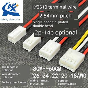KF2510端子线2.54mm间距彩色电子连接线20号线单头镀锡双头2P-14P
