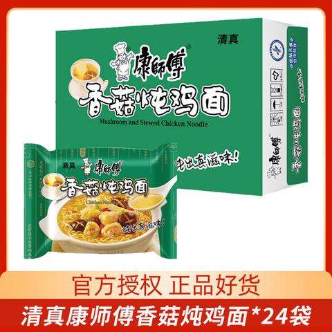 清真康师傅香菇炖鸡面袋装方便面整箱夜宵冲泡速食品泡面整箱24袋