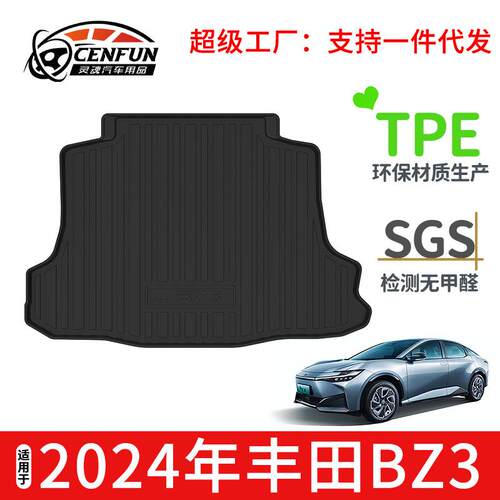 适用于2026年丰田BZ3尾箱垫TPE环保无异味后备箱垫防水汽车用品