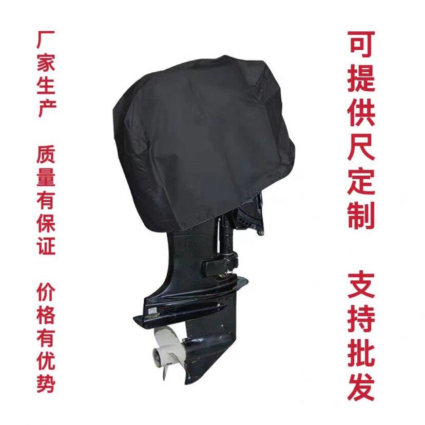 快艇船外机袋 保护罩防雨防紫外线 发动机尾挂螺防水船外机头罩图片