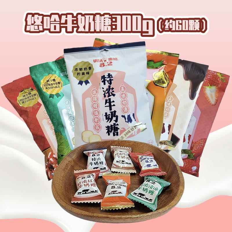 UHA悠哈特浓牛奶糖袋装300g婚庆结婚喜糖多口味年货休闲零食品