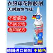 衣服印花去除剂logo图案专用除胶剂球衣号码 印字洗标水烫画清洗剂