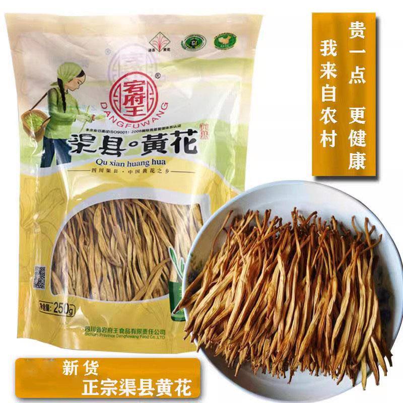 黄花菜干货250克/袋渠县宕王府新鲜金针菜凉拌菜农家下饭菜土特产