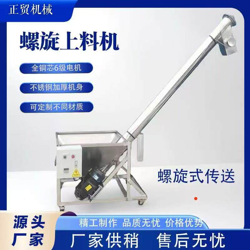 螺旋上料机绞龙提升机塑料颗粒粉末输送机不锈钢蛟龙垂直提送料机